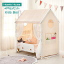 【10%OFFクーポン対象品】 【HOPPLHouse+Play】　【KidsBed】　セット　キッズベッド　幼児用ベッド　子供部屋　キッズインテリア　ベッド　秘密基地　屋内　室内　かわいい　室内ハウス　こども部屋　おもちゃ　プレゼント　セッ