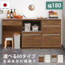 【GW5/7限定】全品10 OFFクーポン キッチンカウンター ロータイプ ユニット収納 幅180cm 高さ93cm 【送料無料】 【日本国産】 【完成品】 電子レンジ台 ダストボックス レンジボード カウンター ユニット カップボード 食器棚 一人暮らし