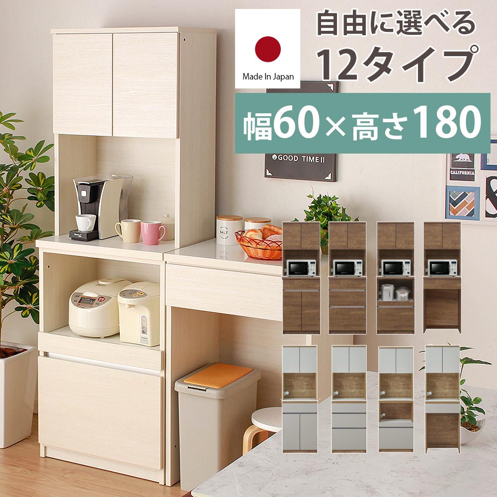 ☆人気商品限定10%OFFクーポン配布中!☆ 食器棚 キッチンボード 60cm幅 ユニット スリム 【送料無料】【完成品】【日本国産】 レンジボード 電子レンジ...