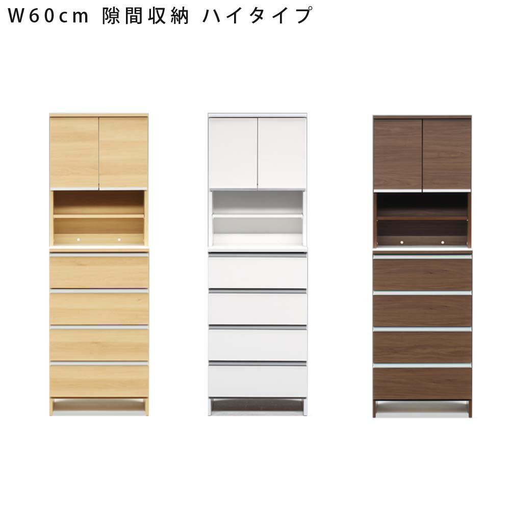 隙間収納　ポケット　ハイタイプ　W60