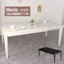 【全品10%OFクーポン】 ダイニングテーブル 単品 伸長式 天板拡張 食卓テーブル ハイグロスシート 高さ70cm マリア UV塗装 ラバーウッド ウレタン塗装 アッシュ突板 北欧風 鏡面 ホワイト ブラック 130 150 160 180