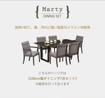 ダイニングテーブルセット 6人 ダイニング7点セット 国産ダイニング 幅200cm 日本製 メラミントップテーブル マーティ 長方形 食卓セット 6人掛け 木製 ダイニングチェア 6脚 おしゃれ カントリー 耐熱 耐水 北欧風 キズに強い 新生活