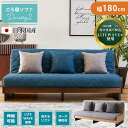 ソファーベッド ソファベッド ごろ寝ソファ ローバック ソファ 一人暮らし 【送料無料】 ドロシー2 横幅180cm 3人掛け 3人用 3Pソファ ソファー ク...