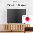 テレビボード おしゃれ 幅160 45V〜55V対応 耐荷重50kg 【日本国産】 【送料無料】 ガラント ローボード テレビ台 TV台 収納 引き出し ル—ター収納 縦型収納 低ホルムアルデヒド(3)