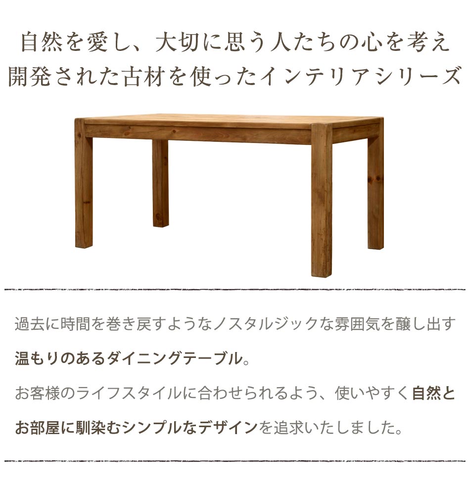 【オトクな15日☆24時間限定15％OFFクーポン配布中】 ダイニングテーブル　天然木　【送料無料】　食卓テーブル　無垢材　古材　アンティーク　レトロ　テーブル　単品　4人掛け　4人用　横幅160cm　シンプル　北欧風　パイン材