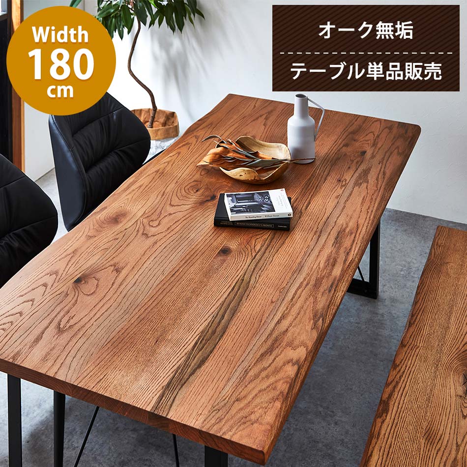 全品10%OFFクーポン配布 ダイニングテーブル　おしゃれ　高さ70cm　横幅180cm　6人掛け　　オーク無垢材　ダイニング　テーブル　木製　北欧　無垢材　Roxy