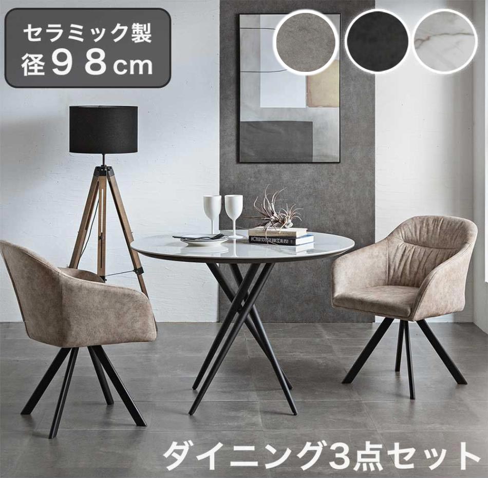 【5の付く日限定!10%OFFクーポン】 ダイニングテーブル 丸テーブル セラミック 丸 幅100おしゃれ 2人用 3点セット セラミック天板 食卓テーブル 丸いテーブル 高品質 高耐久 丸型 円形テーブル PUレザー ファブリック 食卓 カフェテーブル