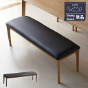 ダイニングベンチ 幅150cm 単品 3人掛け 2人掛け 無垢材 リビング 家族 お手入れ 一人暮らし ブラウン ナチュラル ウォールナット無垢材 オーク無垢材...