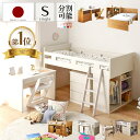 【期間限定ポイント5倍対象商品!】 システムベッド 学習机 子供 デスク 国産 木製 ベッド ロフト ロフトベッド 学習デスク システムベッド デスク 高級 勉...