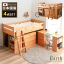 【4/25限定】15%OFFクーポン 国産無垢アルダー材 システムデスクベッド EARTH システムベッド 子供 デスク 国産 木製 ベッド ロフト ロフトベッド 大川家具 学習机 学習デスク システムベッド デスク 高級 デスク 子