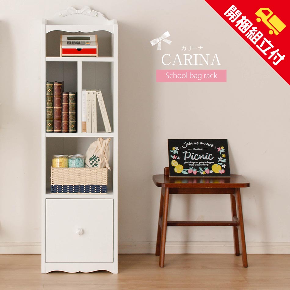 【廃盤調整中】開梱設置無料 ランドセルラック シェルフラック 姫系 完成品 スリム 省スペース 収納 ラ..