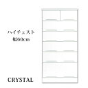 【開梱設置無料】タンス チェスト ハイチェスト 幅60cm ホワイト 鏡面 国産 送料無料 エナメル