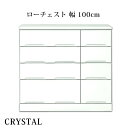 【開梱設置無料】チェスト タンス ローチェスト 幅100cm ホワイト 鏡面仕上 国産 送料無料 エナメル