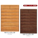 \全品P5倍★15日まで/ ハイチェスト チェスト タンス 幅105cm 7段 引出し箱組み 底板12mm ナチュラル ブラウン 日本製