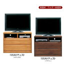 テレビ台 テレビボード テレビチェスト 幅105cm AVチェスト AV収納 ナチュラル ブラウン