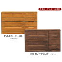 \全品P5倍★20日限定/ ローチェスト タンス たんす 幅150cm 4段 引出し箱組み レール付き 底板12mm ナチュラル ブラウン 日本製