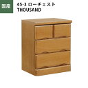 \全品P5倍★お買い物マラソン/ チェスト ローチェスト 幅45cm 引き出し3段 スリム タンス 桐 ライトブラウン 収納家具 日本製 完成品 大川家具