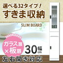すきま収納 幅30cm 食器棚 エナメル塗装 鏡面 ホワイト ランドリー収納 日本製 大川家具