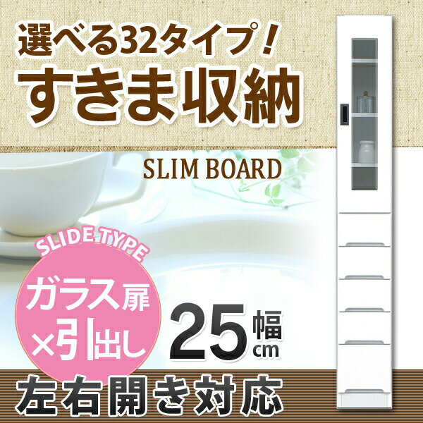 すきま収納 幅25cm 食器棚 エナメル塗装 鏡面 ホワイト ランドリー収納 日本製 大川家具