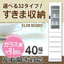 \全品P5倍★20日限定/ すきま収納 幅40cm 食器棚 エナメル塗装 鏡面 ホワイト ランドリー収納 日本製 大川家具