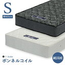 マットレス ボンネルコイル シングルサイズ ベッド シングルベッド用 厚み21cm 【日本製】