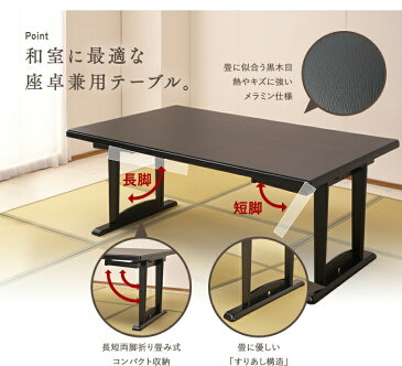 和座　座卓兼用テーブル5点セット テーブル 150×90　椅子4脚　スタッキング式 4人用 和室【張地4色から選べる・カバーリング】【畳を傷つけない擦りあし構造】【折り畳み式テーブルで座卓にもなる】