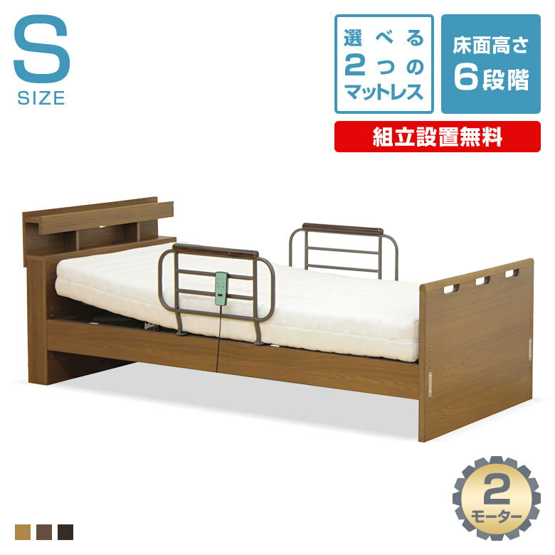 【組立て設置無料】 電動リクライニングベッド 【2モーター】 LEDライト/コンセント付き /床面高さ調整..