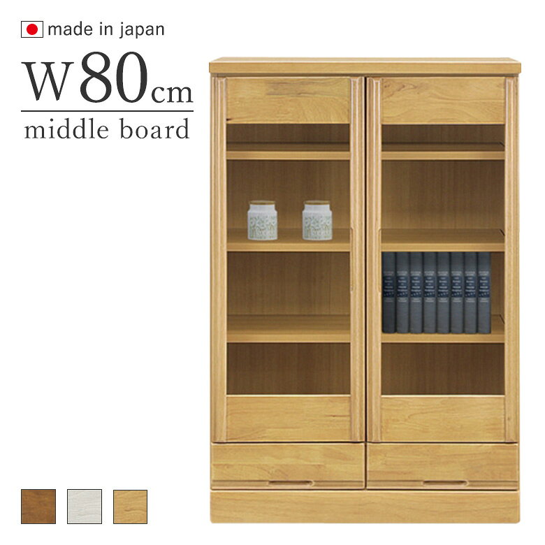 樂天商城 - 本棚 書棚 幅80cm ミドルボード ラバーウッド ブラウン・ナチュラル 完成品 日本製