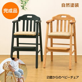 ★完成品★ 2歳からのベビーチェア 自然塗装で安心安全！レストランのハイチェア 天然木 バーチ材 子供用椅子 木製 【ダークブラウン ナチュラル】 キッズチェア