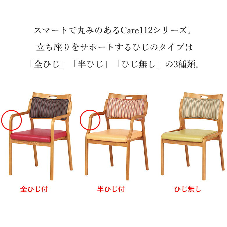 介護椅子 【ひじ無しタイプ】 軽量 立ち座りをサポート ダイニングチェア 介護チェア イス 施設 ライトブラウン グリーン スタッキング お尻が痛くならない座面 PVC 合皮 完成品 父の日 母の日