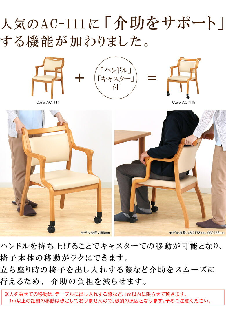 介護椅子 【前輪キャスター付きで前後移動の介助をサポート】 ハンドル付き ダイニングチェア 介護チェア イス 施設 肘掛け付き ライトブラウン 三角グリップ スタッキング可能 お尻が痛くならない座面 PVC 合皮 完成品