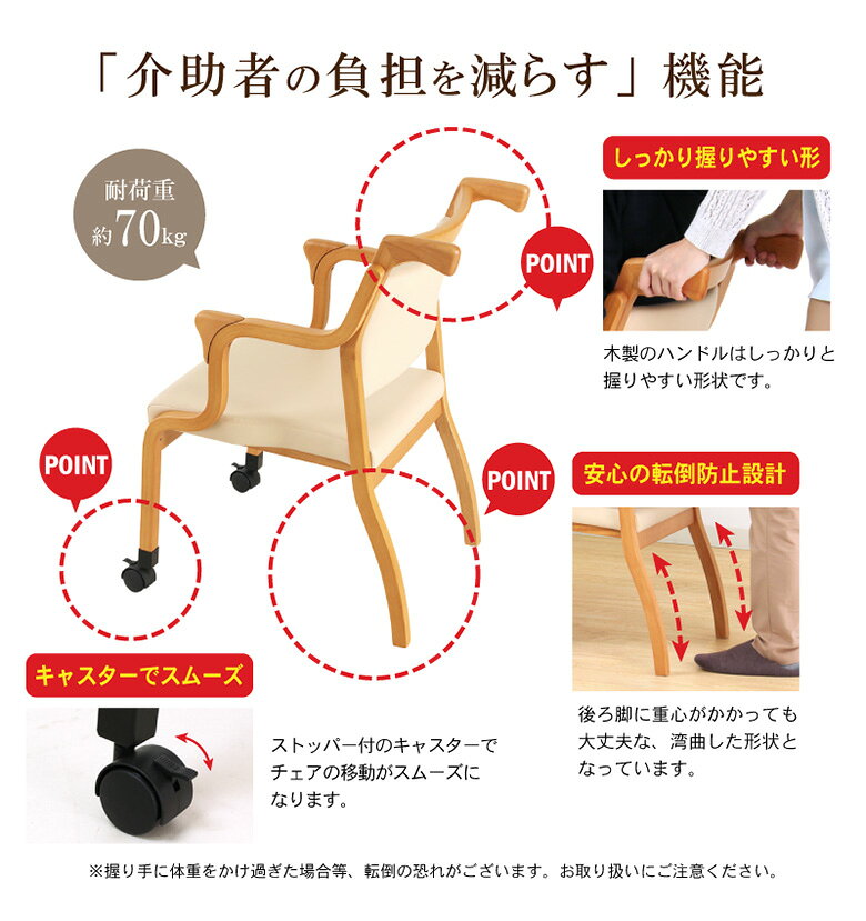 介護椅子 【前輪キャスター付きで前後移動の介助をサポート】 ハンドル付き ダイニングチェア 介護チェア イス 施設 肘掛け付き ライトブラウン 三角グリップ スタッキング可能 お尻が痛くならない座面 PVC 合皮 完成品 [2]