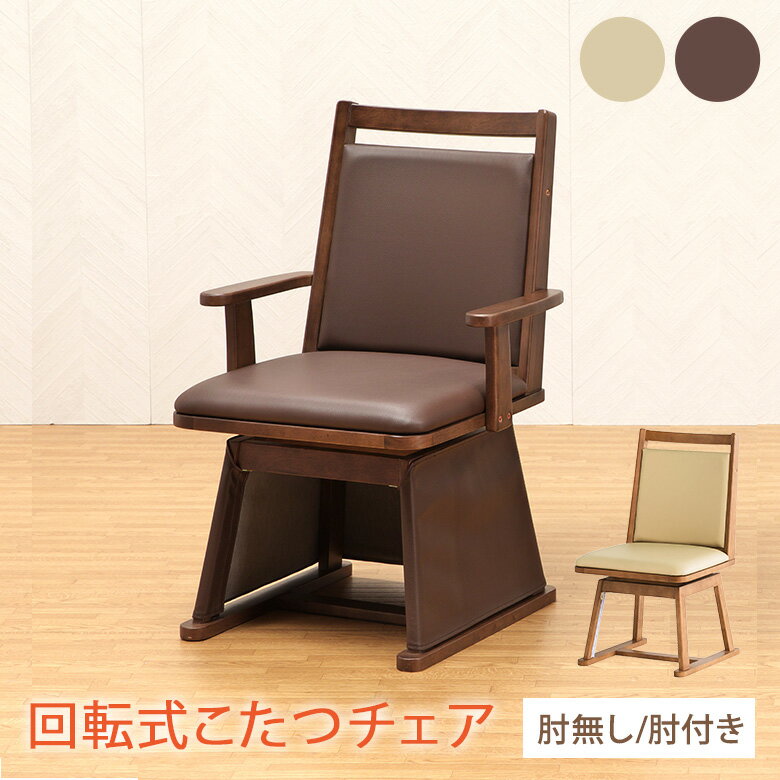 楽天市場】こたつ ハイタイプ(イス・チェア|インテリア・寝具 楽天市場】こたつ ハイタイプ(イス・チェア|インテリア・寝具