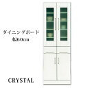 \全品P5倍★お買い物マラソン/ 【開梱設置無料】食器棚 キッチン収納 ダイニングボード 幅60cm エナメル 鏡面 国産 ホワイト