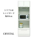 \全品P5倍★お買い物マラソン/ 【開梱設置無料】レンジ台 レンジボード キッチン収納 幅60cm エナメル 鏡面 国産 ホワイト