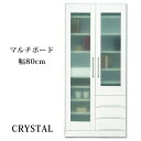 【開梱設置無料】食器棚 キッチン収納 隙間収納 収納庫 幅80cm エナメル 鏡面 国産 ホワイト