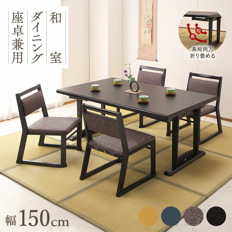 楽天市場】和室 テーブル(ダイニングセット|インテリア・寝具 楽天市場】和室 テーブル(ダイニングセット|インテリア・寝具
