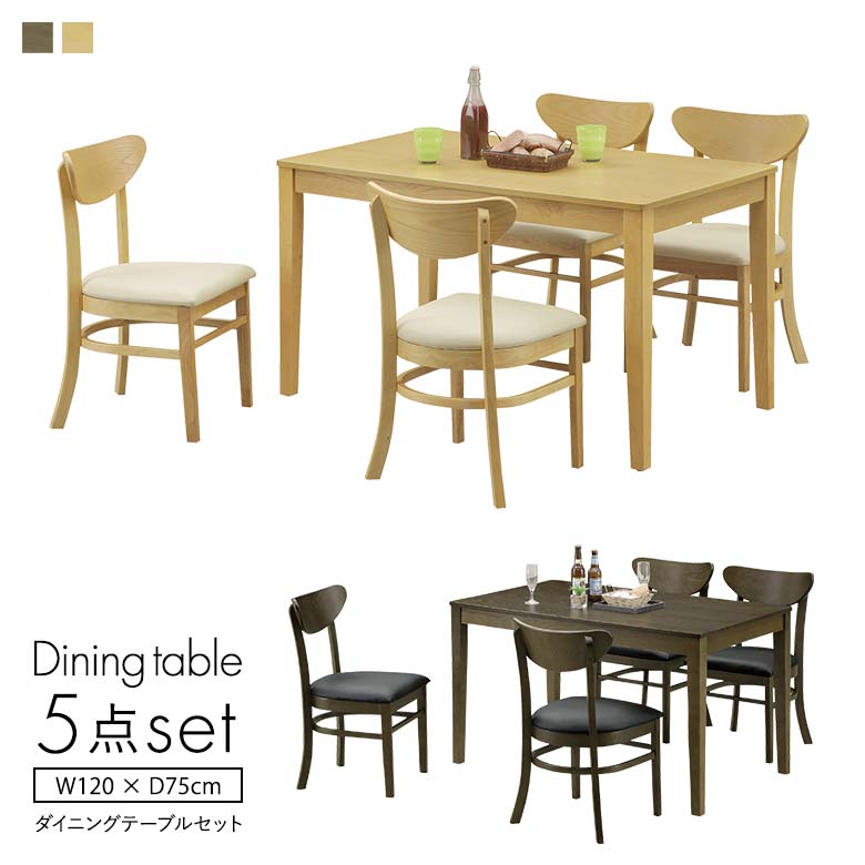 ダイニング5点セット 4人掛け 幅120cm ナチュラル ブラウン / アッシュ突板/ ラバーウッド/ PVC