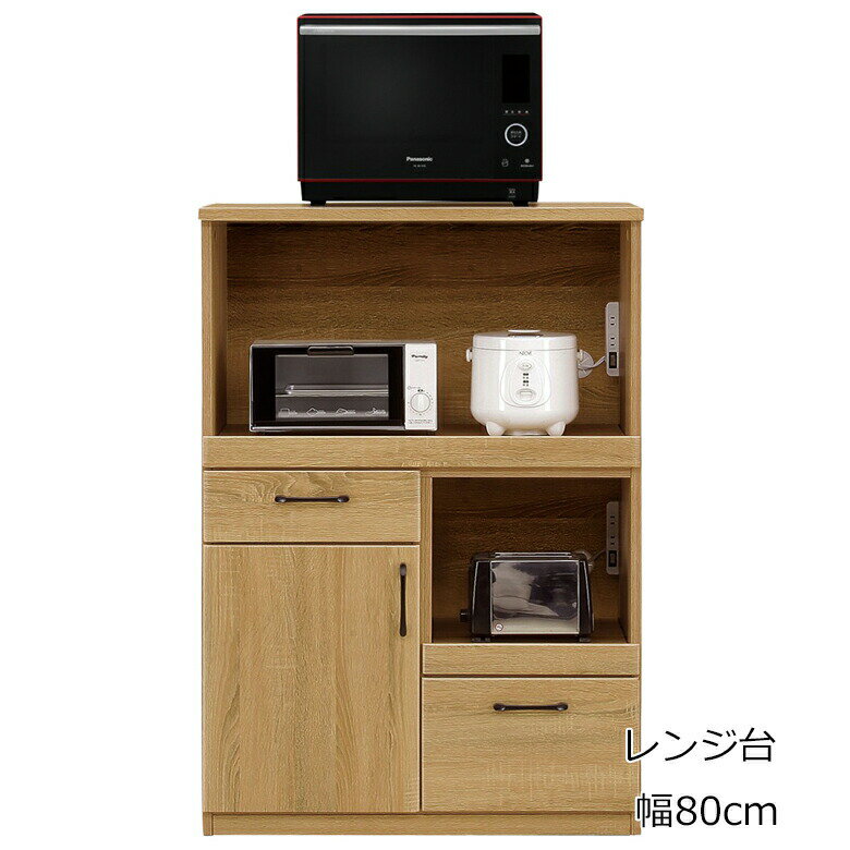 Rakuten - 80レンジ台 キッチン収納 強化紙 コンセント付き 引き出し付き 木目調 キッチンレンジ台 完成品