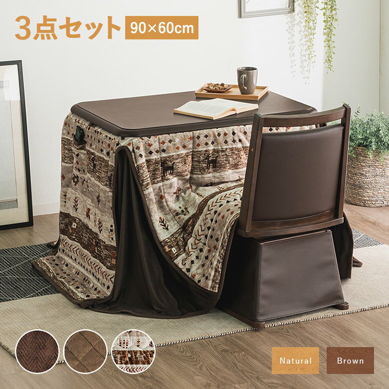 楽天市場】ダイニングこたつ3点セット 一人用の通販 楽天市場】ダイニングこたつ3点セット 一人用の通販