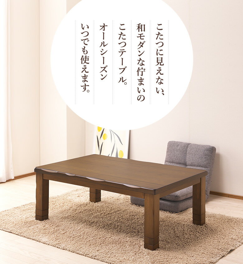 家具調コタツ 150×90cm こたつテーブル タモ突板 ナチュラル ブラウン UV塗装／継ぎ脚付き 炬燵 暖卓 600W石英管ヒーター ヒーター1年保証 2