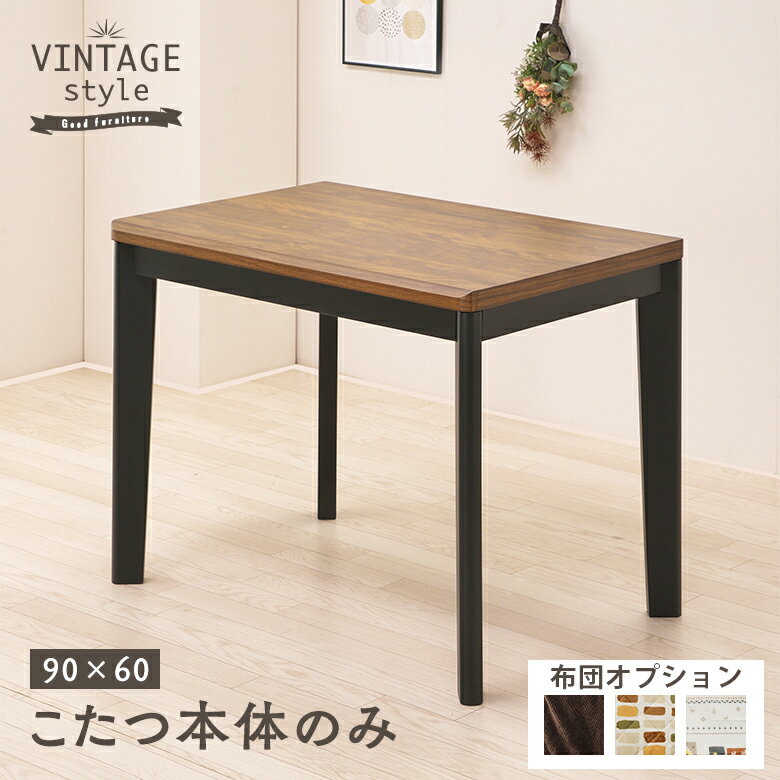 楽天市場】こたつ テーブル 90×60の通販 楽天市場】こたつ テーブル 90×60の通販