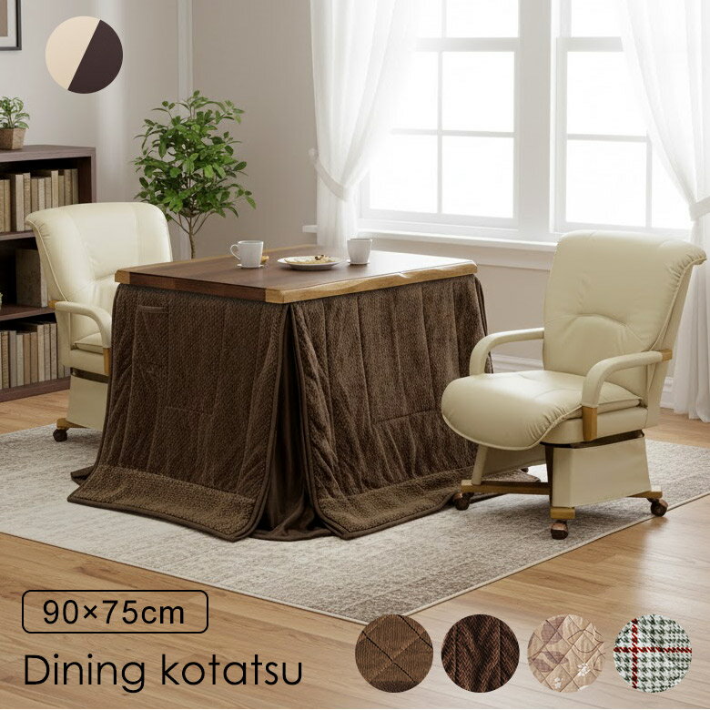 ＼全品P5倍★ブラックフライデー／ ダイニングこたつ 4点セット 90×75cm ハイタイプこたつ ウォールナッ..