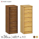 \全品P5倍★20日限定/ チェスト 鍵付き 幅36cm 引出し6段 ナチュラル/ブラウン パイン材 完成品 日本製 木製 スリムチェスト ミニチェスト ローチ...