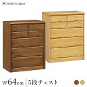 チェスト 鍵付き 幅64cm 引出し5段 ナチュラル/ブラウン パイン材 完成品 日本製 木製 ローチェスト ミニチェスト タンス