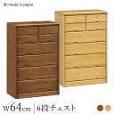 \全品P5倍★20日限定/ チェスト 鍵付き 幅64cm 引出し6段 ナチュラル/ブラウン パイン材 完成品 日本製 木製 ローチェスト ミニチェスト タンス