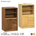 FAX台 電話台 鍵付き 幅50cm 扉付き コンセント付き ナチュラル/ブラウン パイン材 完成品 日本製 木製 TEL台 収納ラック