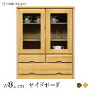 \全品P5倍★お買い物マラソン/ サイドボード 幅81cm キャビネット ナチュラル/ブラウン パイン材 リビングボード 完成品 日本製 木製 収納棚 食器棚 整理棚