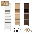 【スーパーSALE 10%OFF】【5cm刻みでぴったりのサイズが見つかる！】洗面脱衣所 ランドリー収納 サニタリー収納 幅40cm 引出し付き 日本製 体重計 ホワイト ナチュラル ブラウン