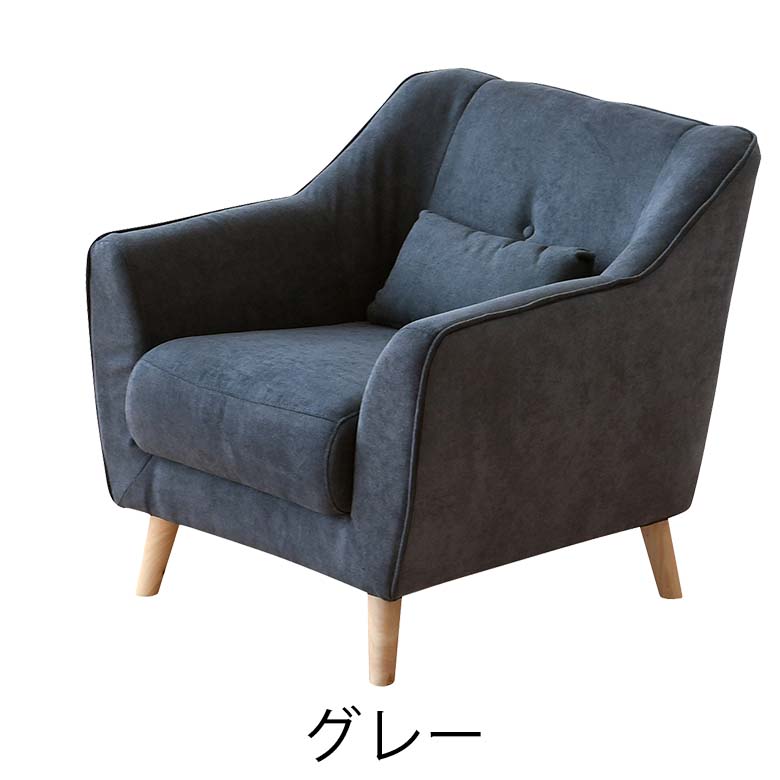 ＼全品P5倍★お買い物マラソン/ ソファ 1人掛け 幅80cm ベージュ グレー ファブリック 1Pソファ クッション付き 完成品 [3]